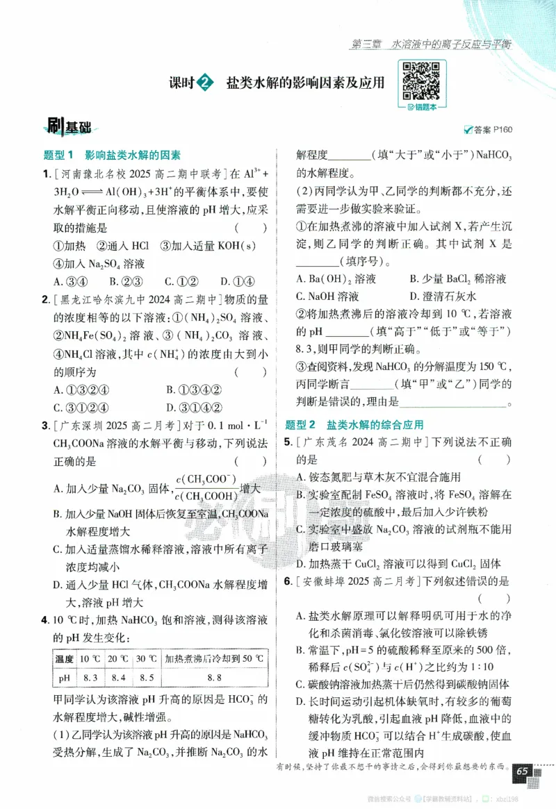 26版化学必刷题题目（选修一）_化学_2026版高中必刷题化学《人教》_2026版高中必刷题化学选修一（人教版）