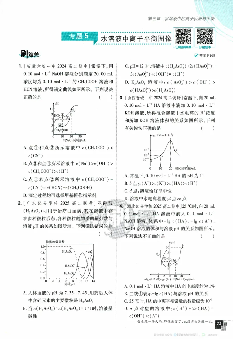 26版化学必刷题题目（选修一）_化学_2026版高中必刷题化学《人教》_2026版高中必刷题化学选修一（人教版）