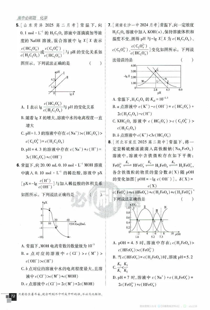 26版化学必刷题题目（选修一）_化学_2026版高中必刷题化学《人教》_2026版高中必刷题化学选修一（人教版）