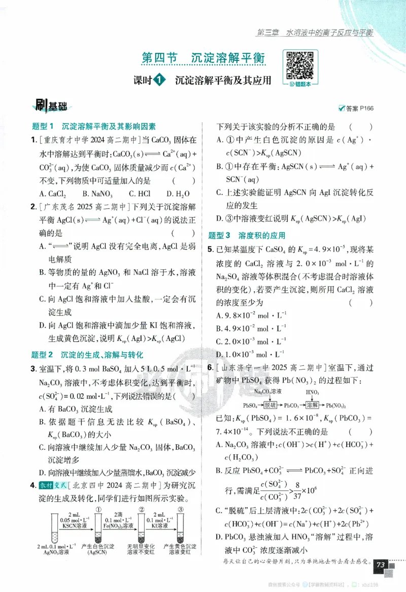 26版化学必刷题题目（选修一）_化学_2026版高中必刷题化学《人教》_2026版高中必刷题化学选修一（人教版）
