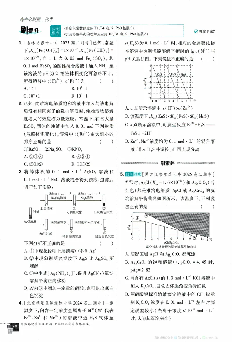 26版化学必刷题题目（选修一）_化学_2026版高中必刷题化学《人教》_2026版高中必刷题化学选修一（人教版）