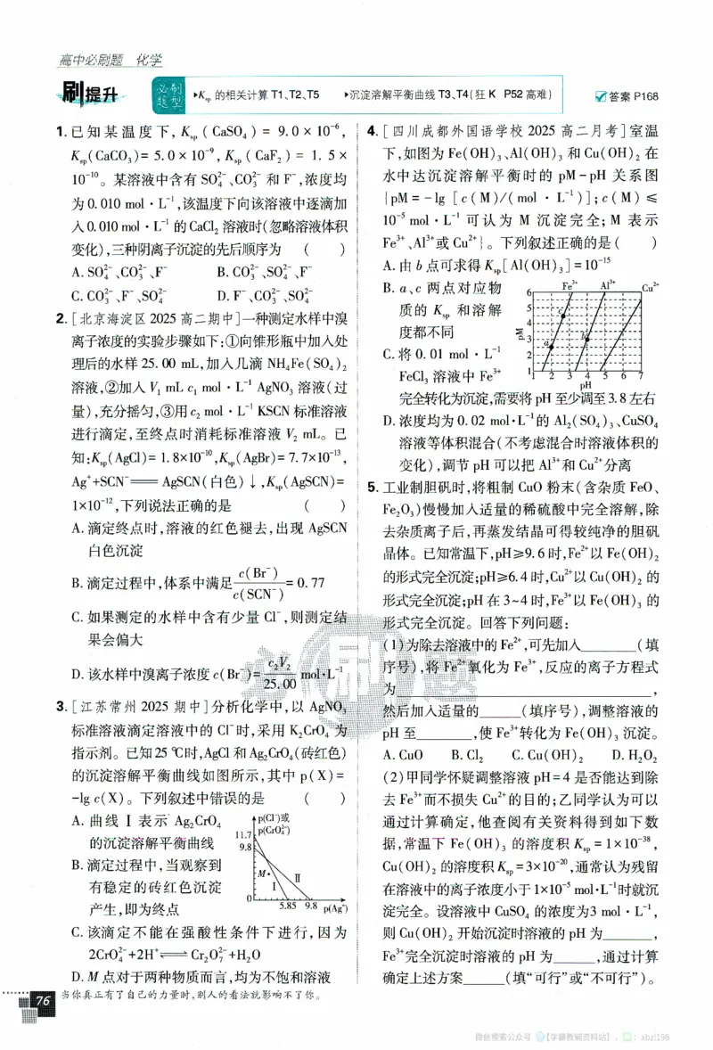 26版化学必刷题题目（选修一）_化学_2026版高中必刷题化学《人教》_2026版高中必刷题化学选修一（人教版）