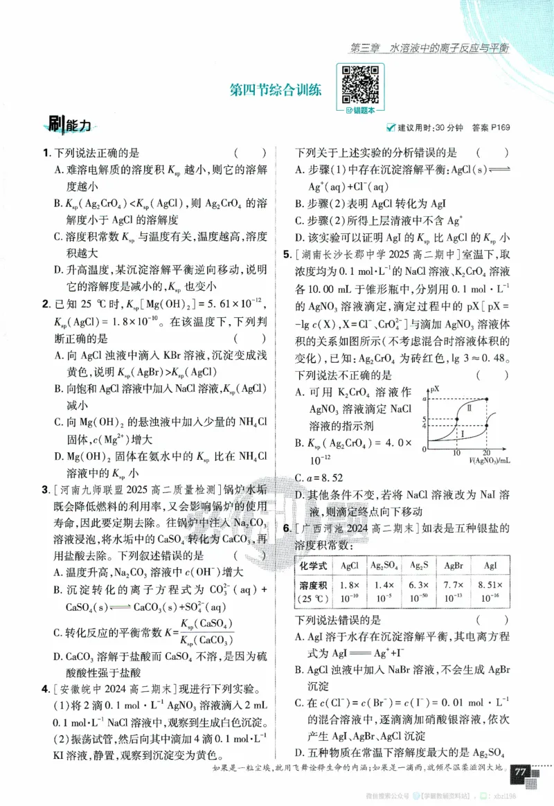 26版化学必刷题题目（选修一）_化学_2026版高中必刷题化学《人教》_2026版高中必刷题化学选修一（人教版）