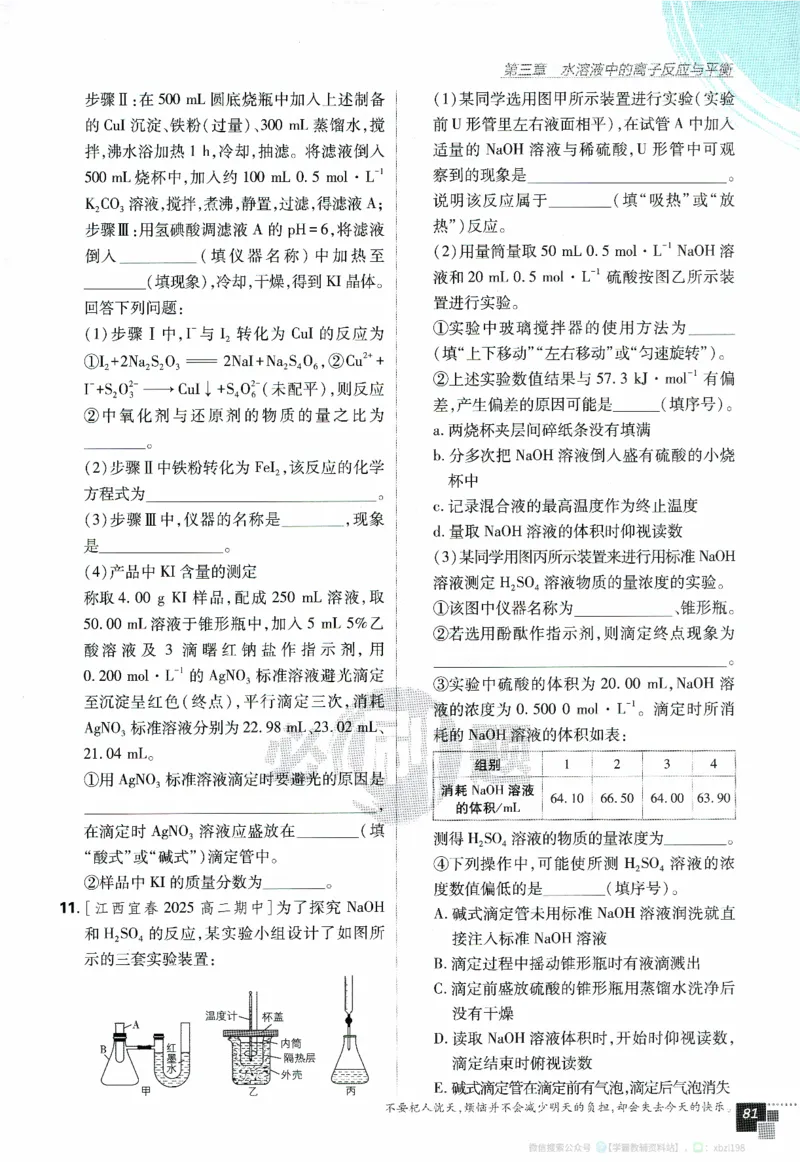 26版化学必刷题题目（选修一）_化学_2026版高中必刷题化学《人教》_2026版高中必刷题化学选修一（人教版）