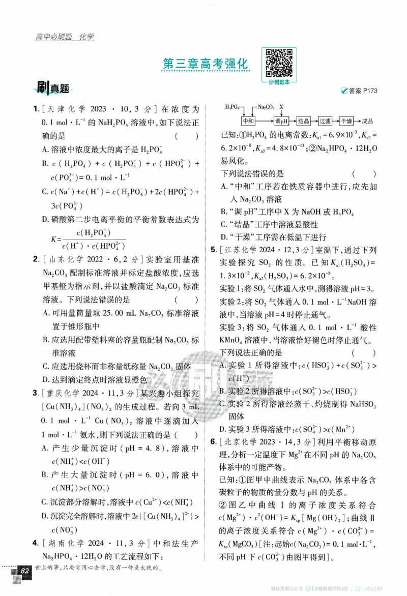 26版化学必刷题题目（选修一）_化学_2026版高中必刷题化学《人教》_2026版高中必刷题化学选修一（人教版）