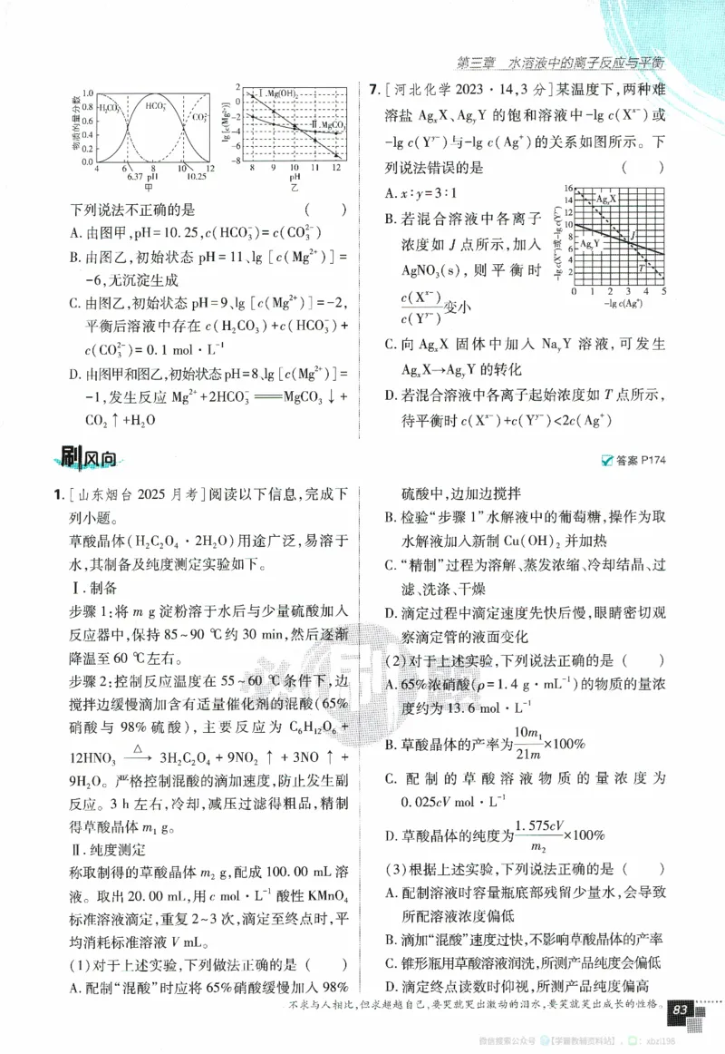 26版化学必刷题题目（选修一）_化学_2026版高中必刷题化学《人教》_2026版高中必刷题化学选修一（人教版）