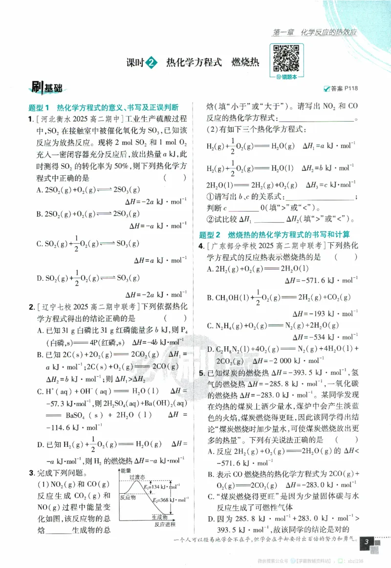 26版化学必刷题题目（选修一）_化学_2026版高中必刷题化学《人教》_2026版高中必刷题化学选修一（人教版）