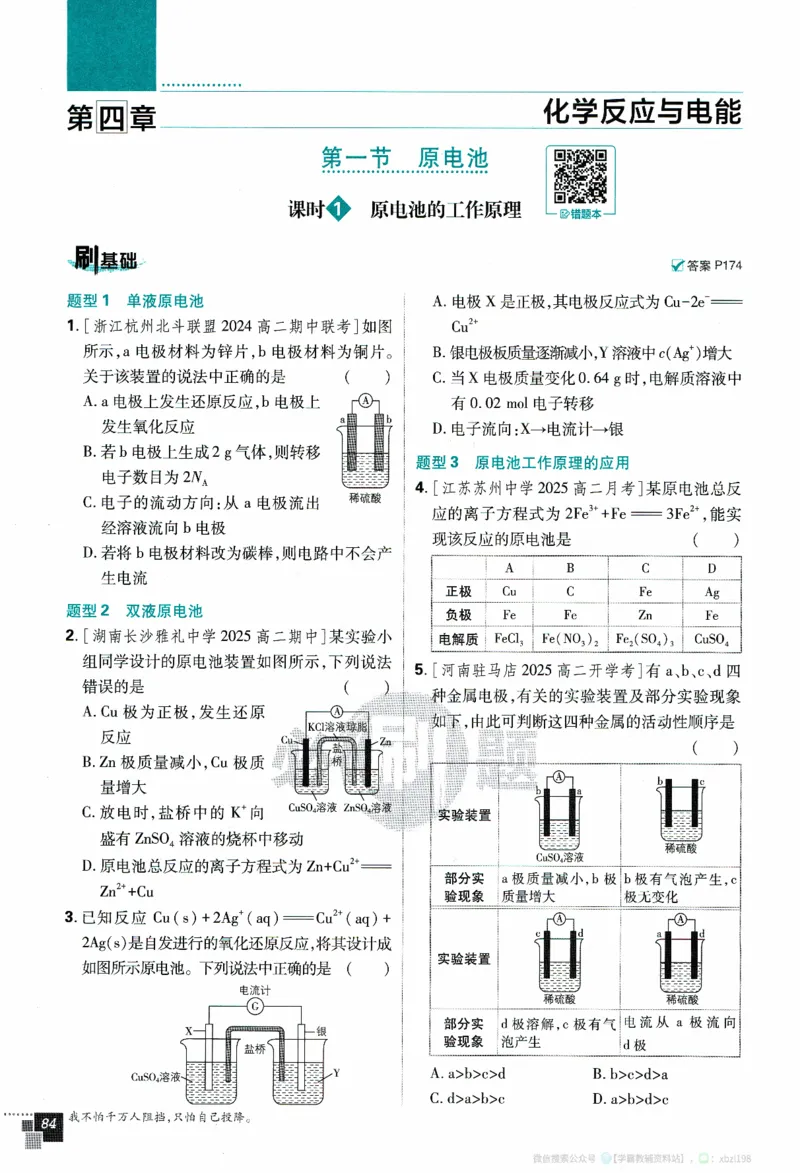 26版化学必刷题题目（选修一）_化学_2026版高中必刷题化学《人教》_2026版高中必刷题化学选修一（人教版）