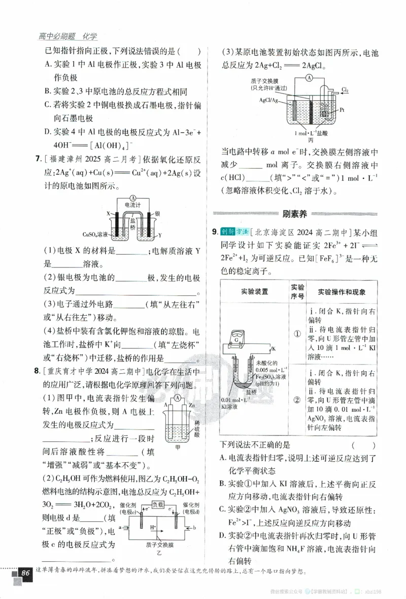 26版化学必刷题题目（选修一）_化学_2026版高中必刷题化学《人教》_2026版高中必刷题化学选修一（人教版）