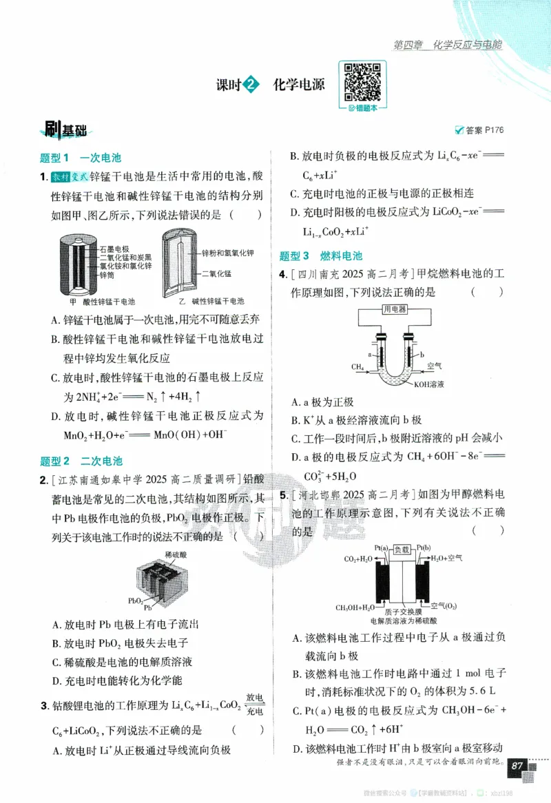 26版化学必刷题题目（选修一）_化学_2026版高中必刷题化学《人教》_2026版高中必刷题化学选修一（人教版）