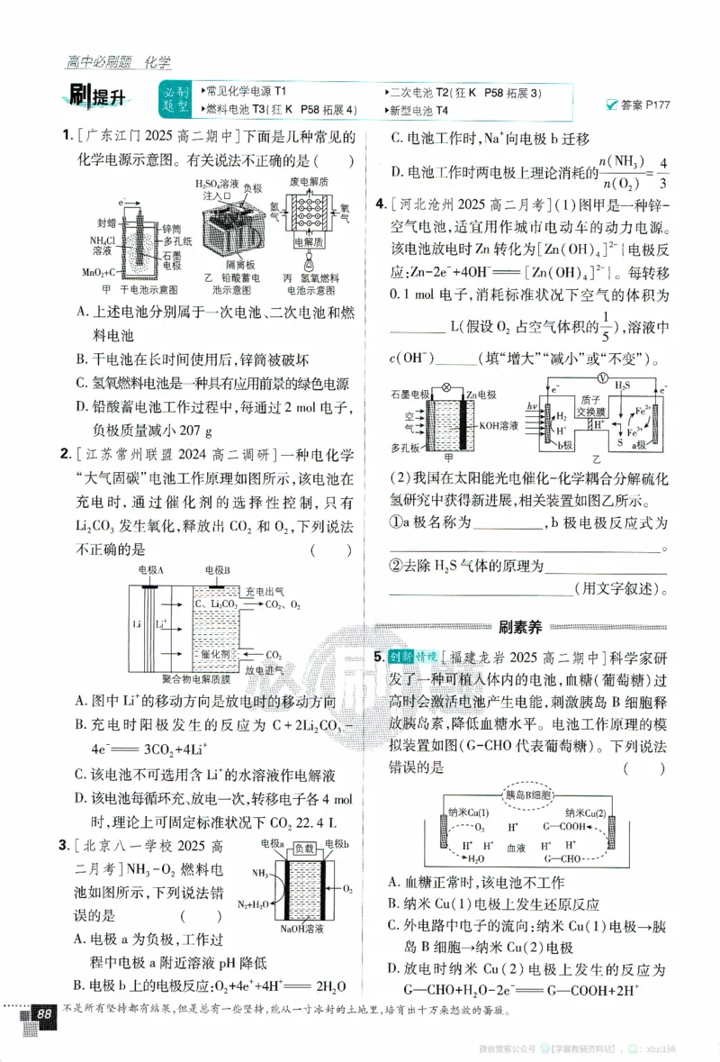 26版化学必刷题题目（选修一）_化学_2026版高中必刷题化学《人教》_2026版高中必刷题化学选修一（人教版）