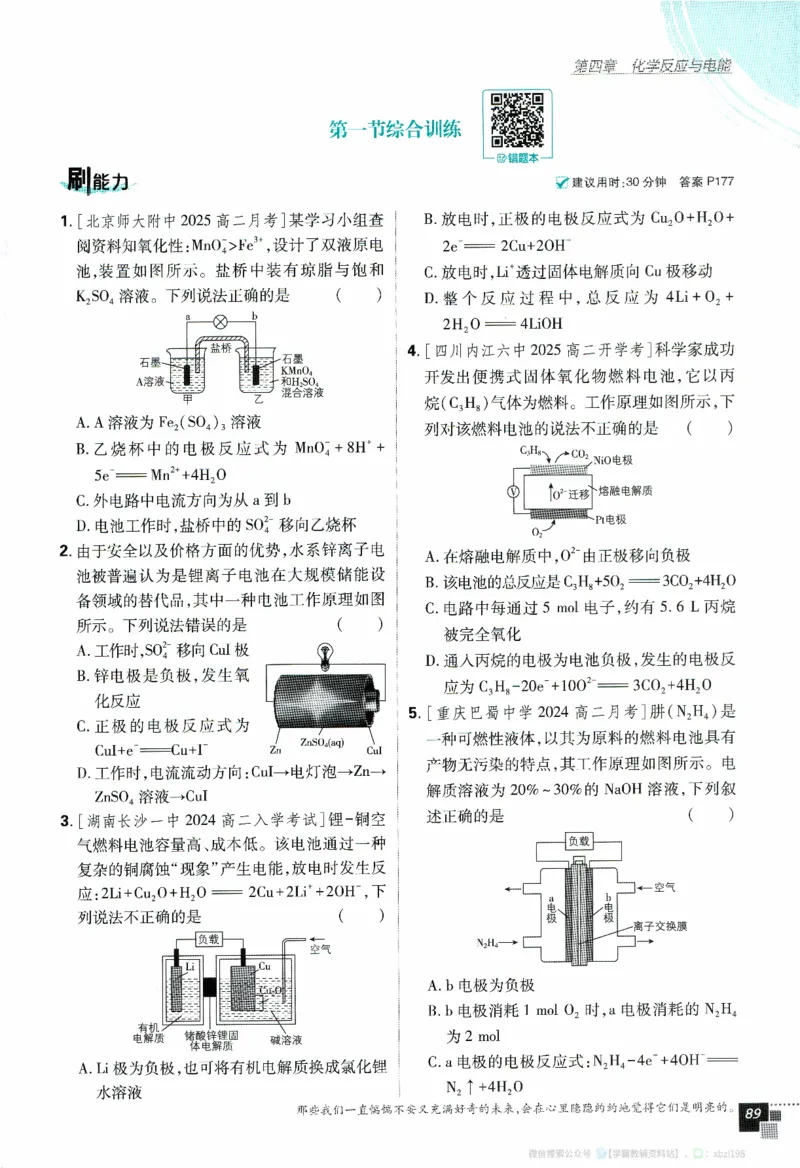 26版化学必刷题题目（选修一）_化学_2026版高中必刷题化学《人教》_2026版高中必刷题化学选修一（人教版）
