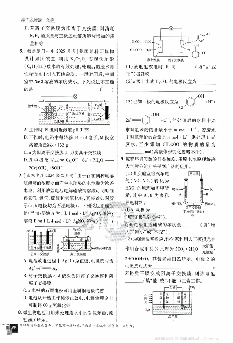 26版化学必刷题题目（选修一）_化学_2026版高中必刷题化学《人教》_2026版高中必刷题化学选修一（人教版）