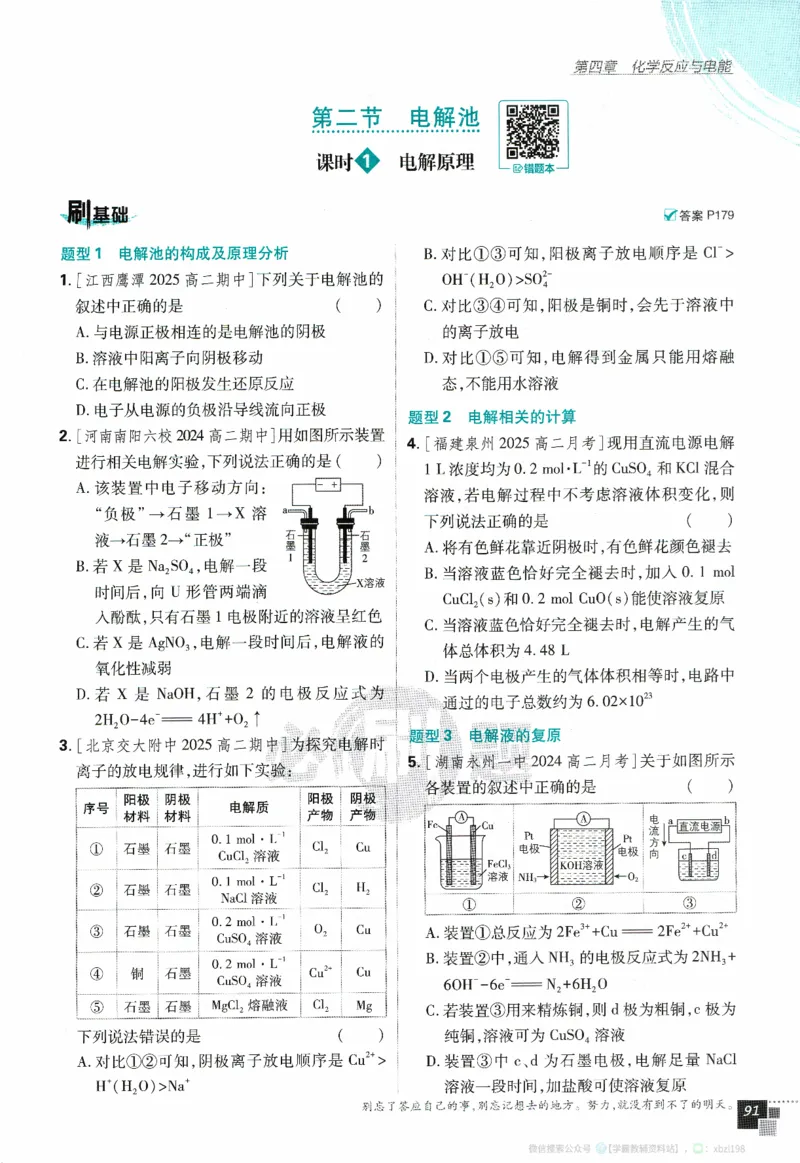 26版化学必刷题题目（选修一）_化学_2026版高中必刷题化学《人教》_2026版高中必刷题化学选修一（人教版）
