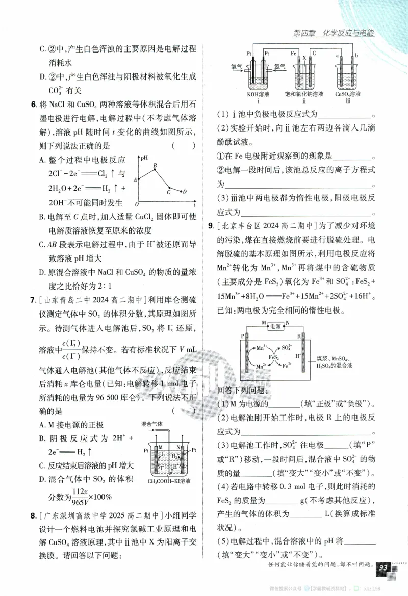 26版化学必刷题题目（选修一）_化学_2026版高中必刷题化学《人教》_2026版高中必刷题化学选修一（人教版）