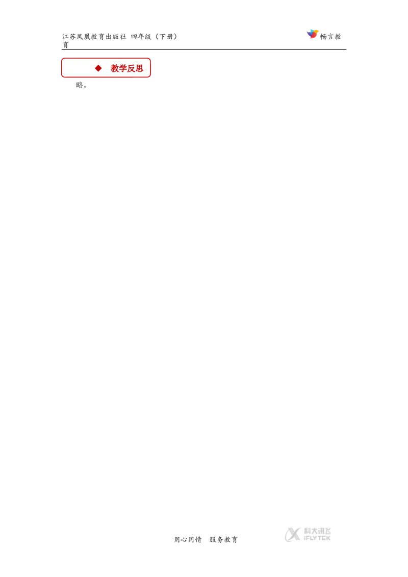 教学设计《用计算器计算》（苏教）_小学1-6年级全部试卷_数学_四年级_3-9-4、小学四年级数学下册_3-9-4-3、课件、讲义、教案_苏教版_四用计算器计算_素材