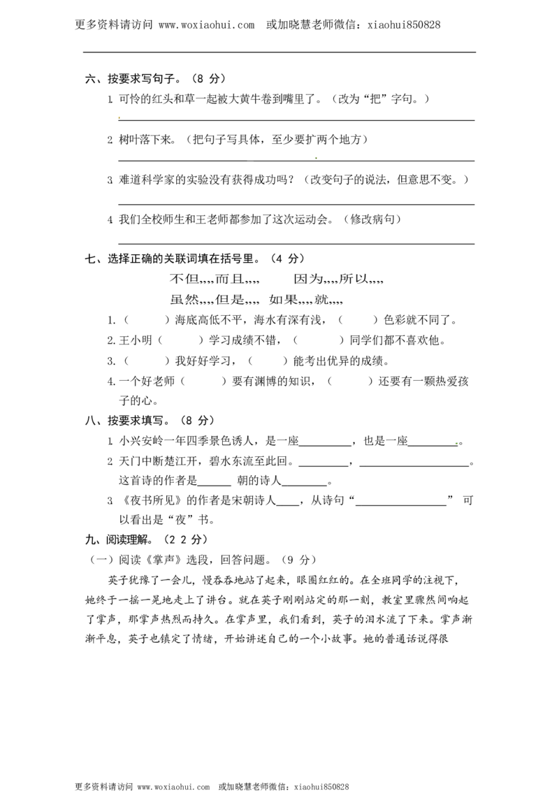 小学三年级上册部编版试题卷含答案：语文期末真题测试卷.6_小学1-6年级全部试卷_语文_三年级_3-8-1、小学三年级语文上册_3-8-1-2、练习题、作业、试题、试卷_部编（人教）版_期末测试卷