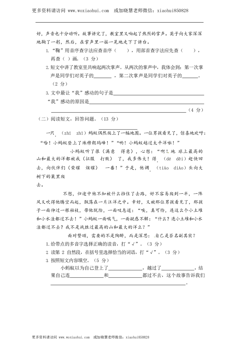 小学三年级上册部编版试题卷含答案：语文期末真题测试卷.6_小学1-6年级全部试卷_语文_三年级_3-8-1、小学三年级语文上册_3-8-1-2、练习题、作业、试题、试卷_部编（人教）版_期末测试卷
