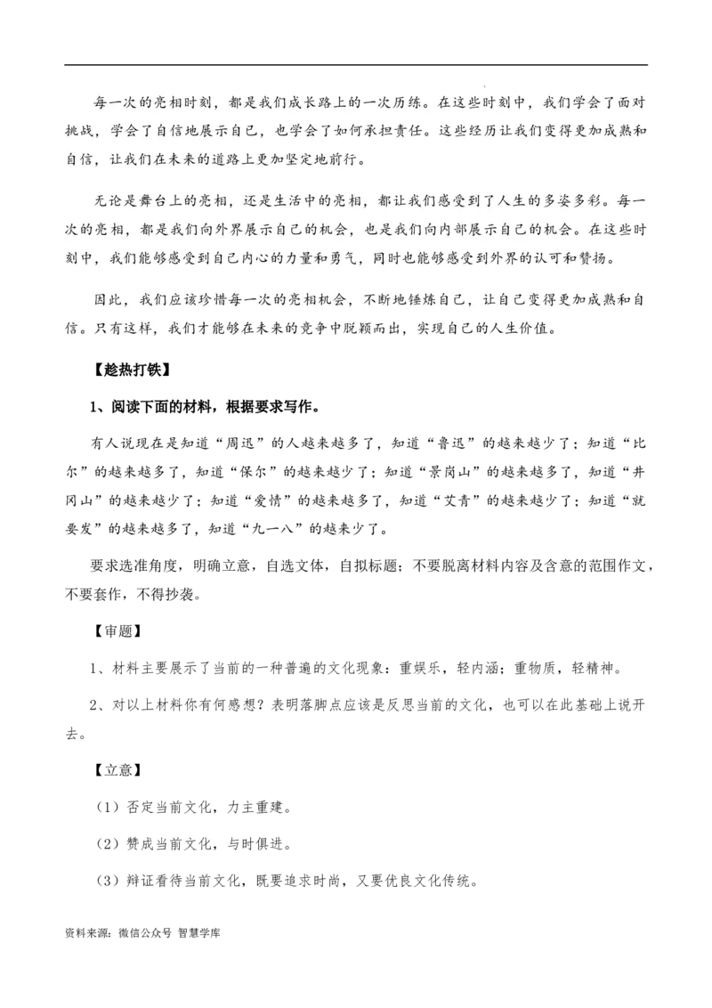高考语文作文考点7：时评类材料仼务驱动作文-备战2024年高考语文分类讲练题题清之高考作文（全国通用）_2024年5月_01按日期_2号