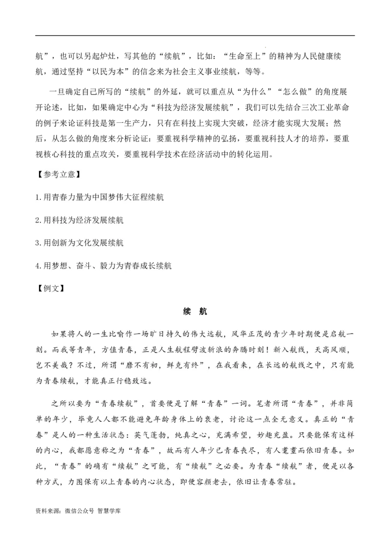高考语文作文考点7：时评类材料仼务驱动作文-备战2024年高考语文分类讲练题题清之高考作文（全国通用）_2024年5月_01按日期_2号