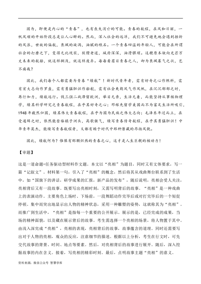 高考语文作文考点7：时评类材料仼务驱动作文-备战2024年高考语文分类讲练题题清之高考作文（全国通用）_2024年5月_01按日期_2号