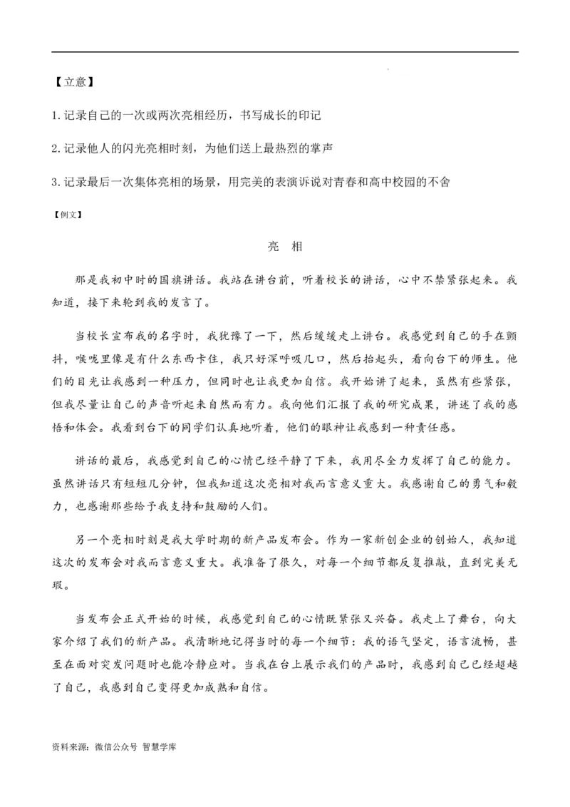 高考语文作文考点7：时评类材料仼务驱动作文-备战2024年高考语文分类讲练题题清之高考作文（全国通用）_2024年5月_01按日期_2号