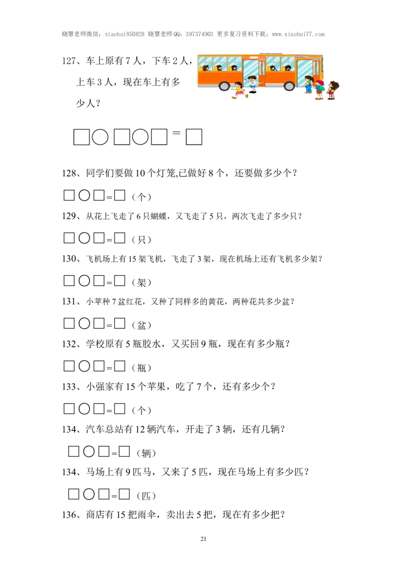 小学一年级上册-数学应用题练习题-(1)_小学1-6年级全部试卷_数学_一年级_3-6-3、小学一年级数学上册_3-6-3-2、练习题、作业、试题、试卷_通用