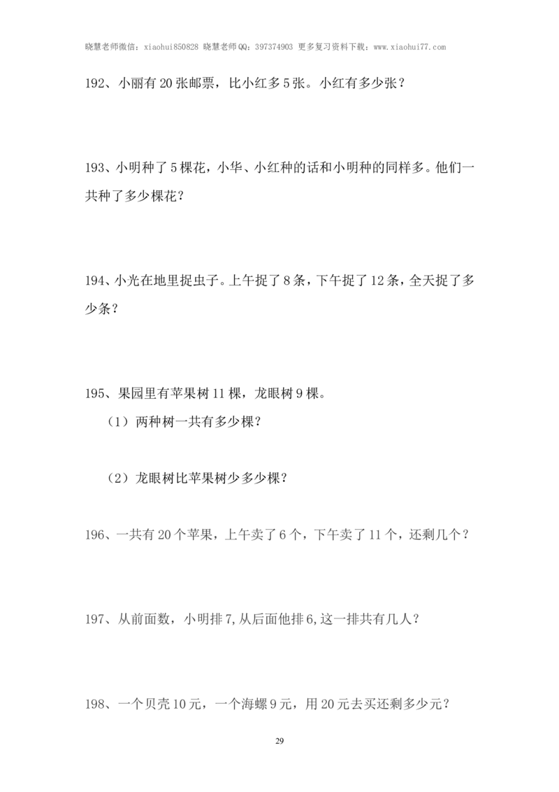 小学一年级上册-数学应用题练习题-(1)_小学1-6年级全部试卷_数学_一年级_3-6-3、小学一年级数学上册_3-6-3-2、练习题、作业、试题、试卷_通用