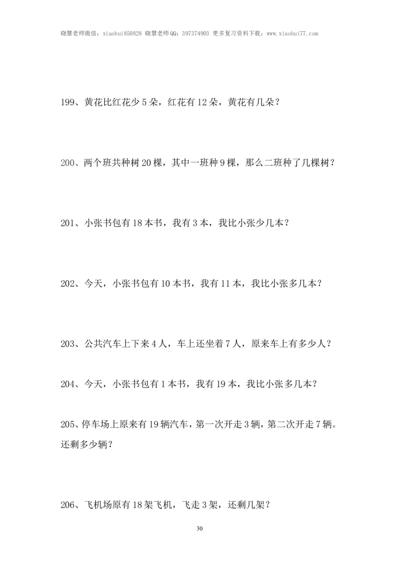 小学一年级上册-数学应用题练习题-(1)_小学1-6年级全部试卷_数学_一年级_3-6-3、小学一年级数学上册_3-6-3-2、练习题、作业、试题、试卷_通用