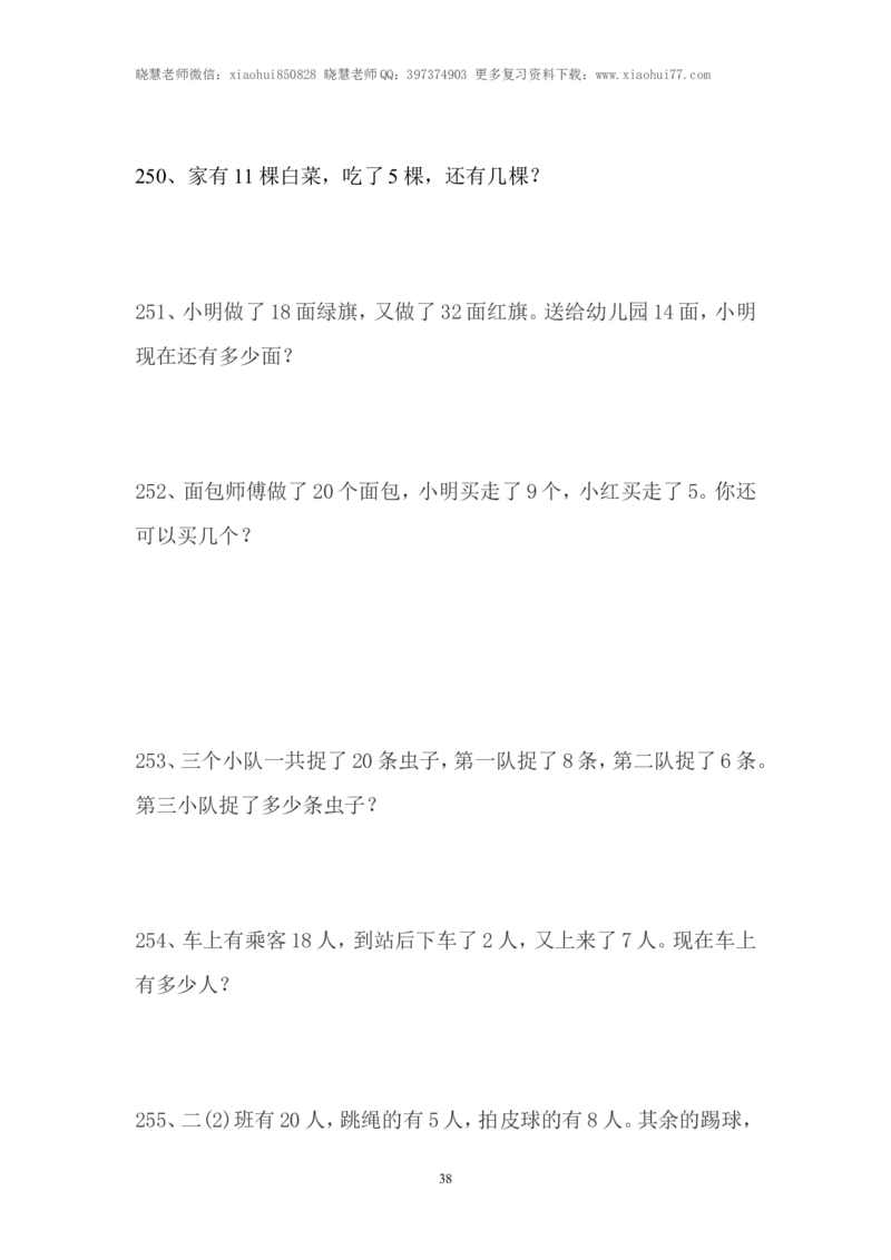 小学一年级上册-数学应用题练习题-(1)_小学1-6年级全部试卷_数学_一年级_3-6-3、小学一年级数学上册_3-6-3-2、练习题、作业、试题、试卷_通用