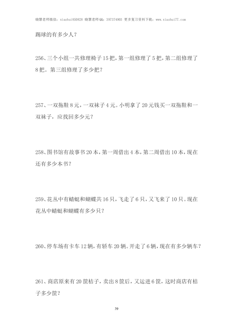 小学一年级上册-数学应用题练习题-(1)_小学1-6年级全部试卷_数学_一年级_3-6-3、小学一年级数学上册_3-6-3-2、练习题、作业、试题、试卷_通用