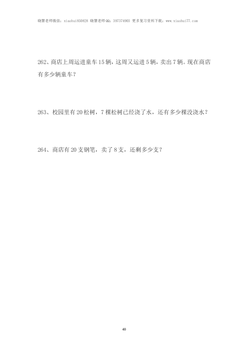 小学一年级上册-数学应用题练习题-(1)_小学1-6年级全部试卷_数学_一年级_3-6-3、小学一年级数学上册_3-6-3-2、练习题、作业、试题、试卷_通用
