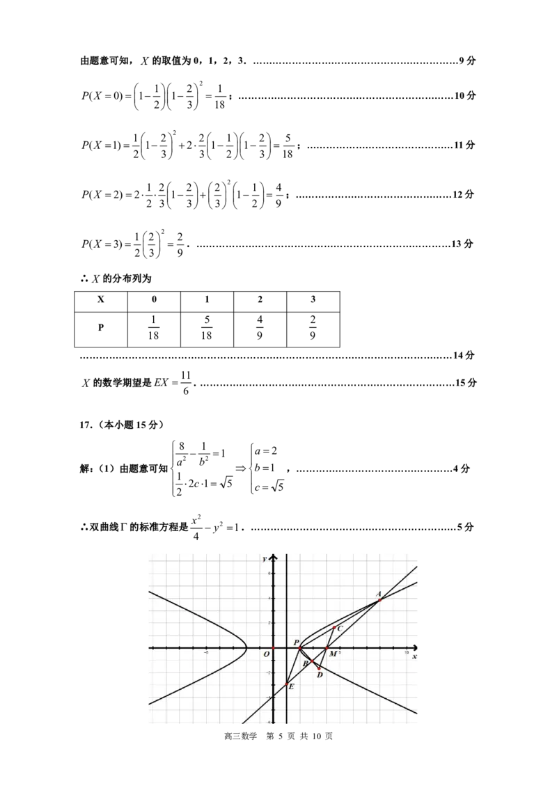 高三数学参考答案_2024年4月_01按日期_24号_2024届江西省景德镇市高三第三次质量检测_2024届江西省景德镇市高三下学期第三次质量检测数学试题