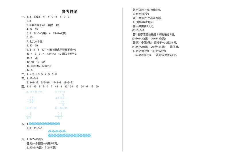 期末检测（二）_小学1-6年级全部试卷_数学_二年级_3-7-3、小学二年级数学上册_3-7-3-2、练习题、作业、试题、试卷_北师大版_期末测试卷