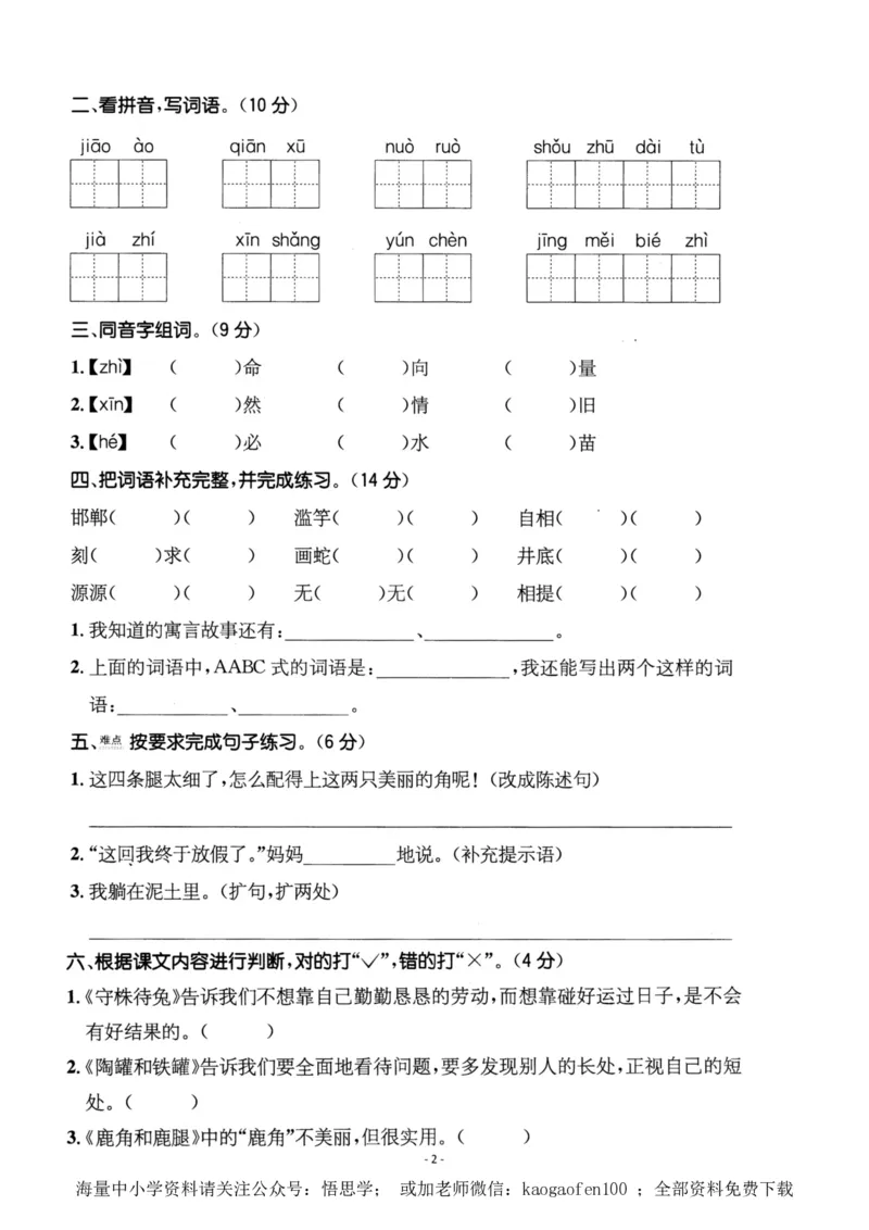 小学三年级下册-语文第二单元检测卷三_小学1-6年级全部试卷_语文_三年级_3-8-2、小学三年级语文下册_3-8-2-1、学习资料、复习、知识点、归纳汇总_人教版