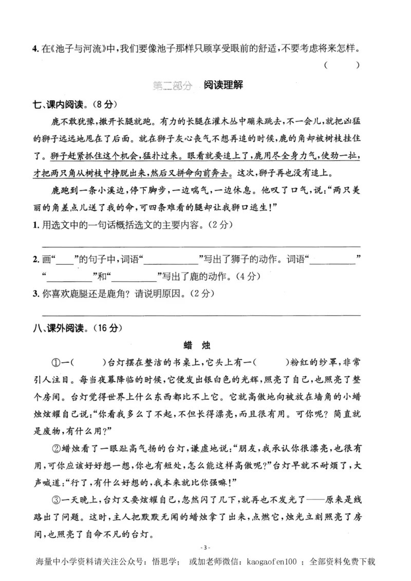 小学三年级下册-语文第二单元检测卷三_小学1-6年级全部试卷_语文_三年级_3-8-2、小学三年级语文下册_3-8-2-1、学习资料、复习、知识点、归纳汇总_人教版