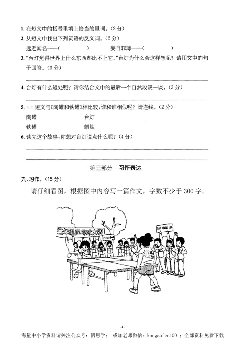 小学三年级下册-语文第二单元检测卷三_小学1-6年级全部试卷_语文_三年级_3-8-2、小学三年级语文下册_3-8-2-1、学习资料、复习、知识点、归纳汇总_人教版
