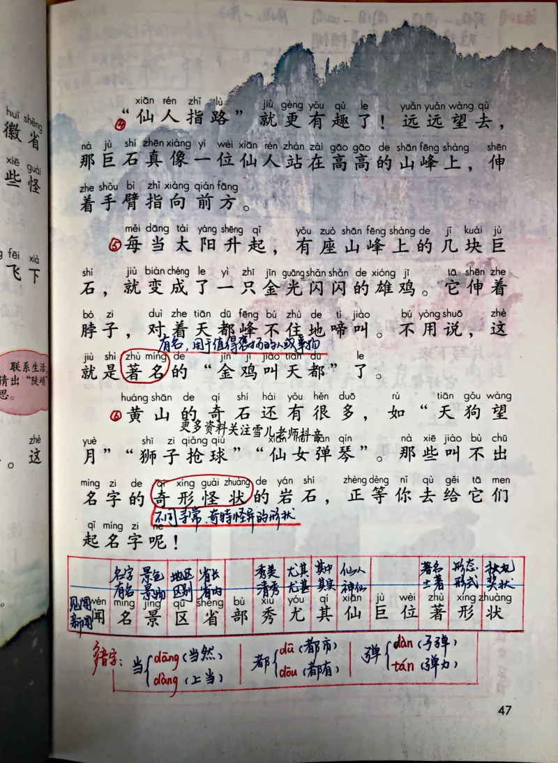 小学二年级上册上学期-部编版语文：第9课预习笔记（黄山奇石）_小学1-6年级全部试卷_语文_二年级_3-7-1、小学二年级语文上册_3-7-1-1、复习、知识点、归纳汇总_部编版