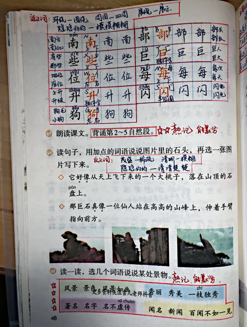 小学二年级上册上学期-部编版语文：第9课预习笔记（黄山奇石）_小学1-6年级全部试卷_语文_二年级_3-7-1、小学二年级语文上册_3-7-1-1、复习、知识点、归纳汇总_部编版