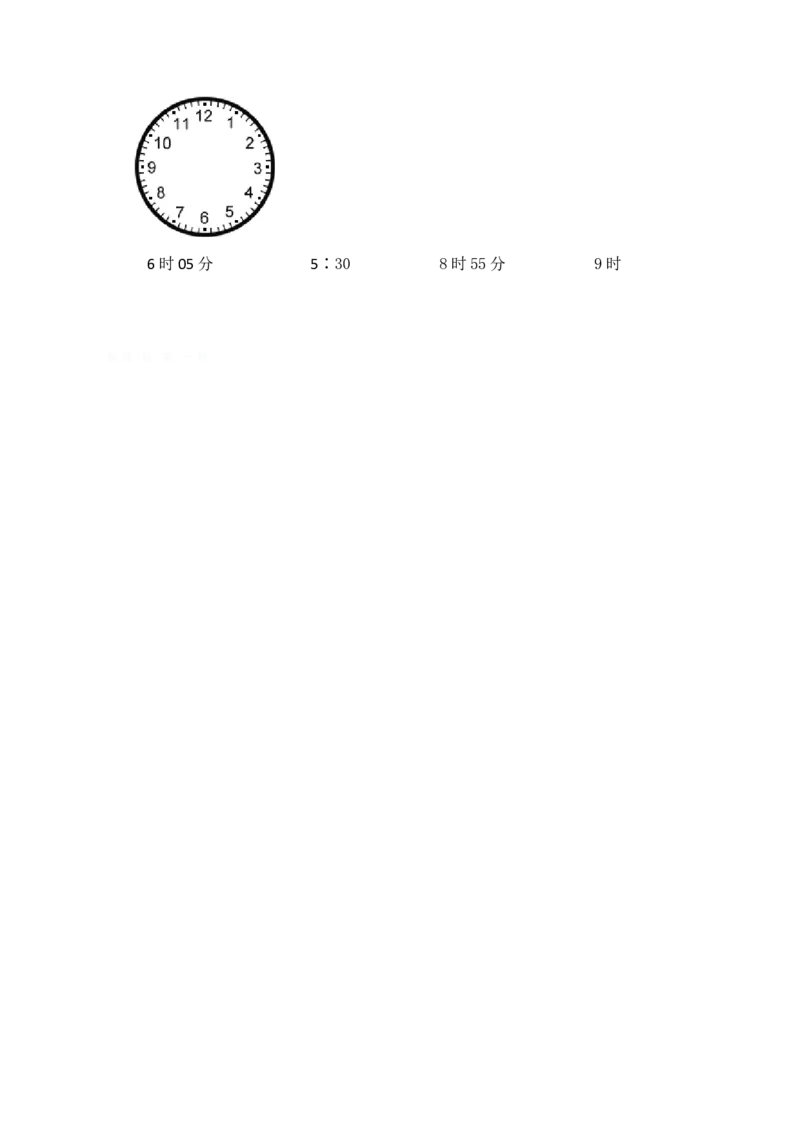 新人教版小学数学二年级上册第7单元《认识时间》试卷1_小学1-6年级全部试卷_数学_二年级_3-7-3、小学二年级数学上册_3-7-3-2、练习题、作业、试题、试卷_人教版_单元测试卷