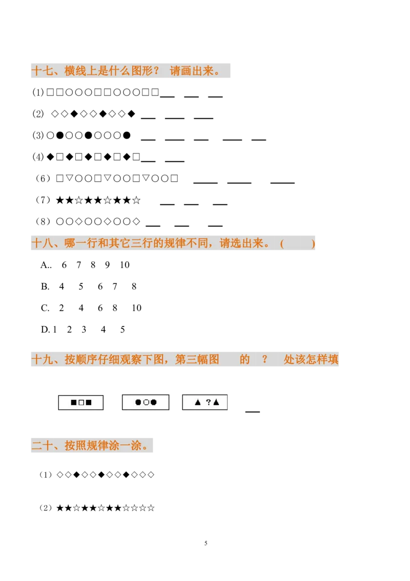 小学一年级下册数学找规律练习题_小学1-6年级全部试卷_数学_一年级_3-6-4、小学一年级数学下册_3-6-4-2、练习题、作业、试题、试卷_通用