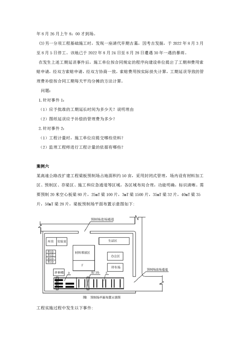 无答案2023年监理案例真题_监理工程师_2025监理工程师_2025年监理工程师SVIP_2025年监理交通案例SVIP_03-习题精析✿实战特训✿模考通关_15-交通案例《真题解析班》甘森SMR