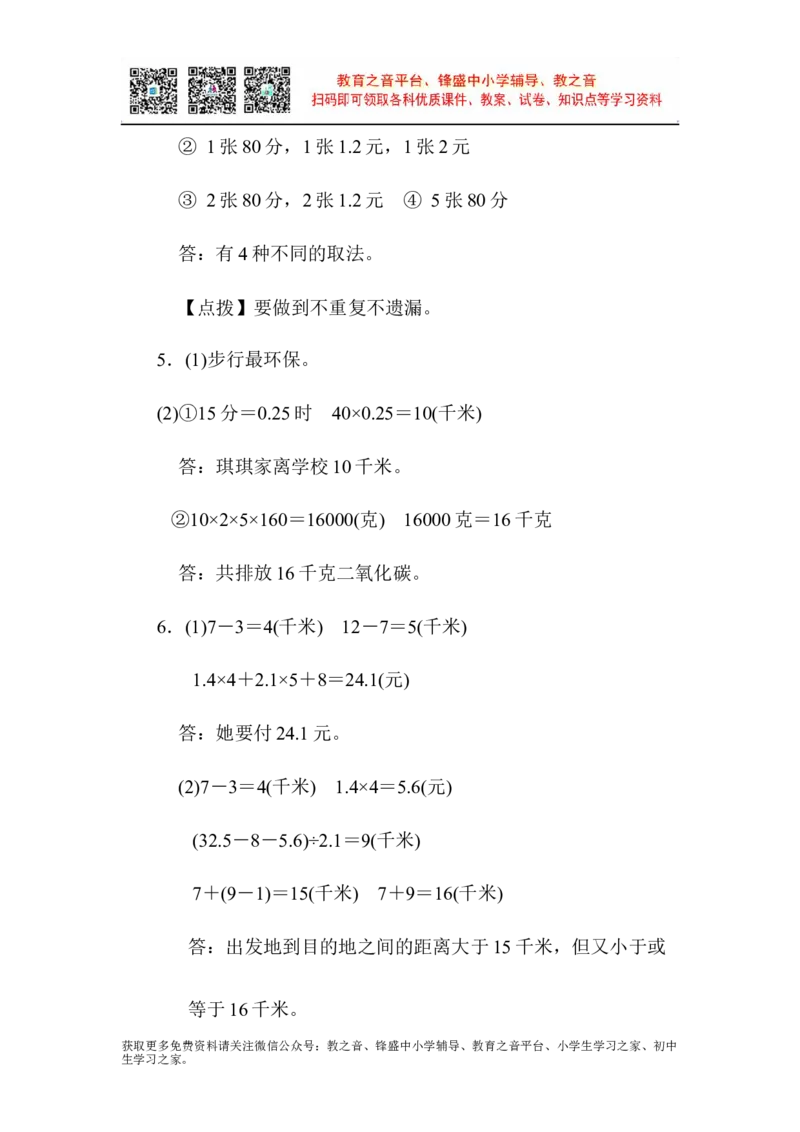 模块过关卷5数形思想_小学1-6年级全部试卷_数学_六年级_3-11-4、小学六年级数学下册_3-11-4-2、练习题、作业、试题、试卷_北师大版_专项练习