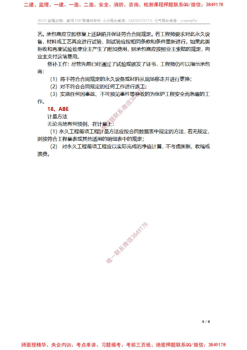 监理合同管理第九章章节题参考答案_监理工程师_2025监理工程师_2025年监理工程师SVIP_2025年监理合同管理SVIP_01-精华文档✿电子教材✿历年真题_14-合同《章节真题集》SMR