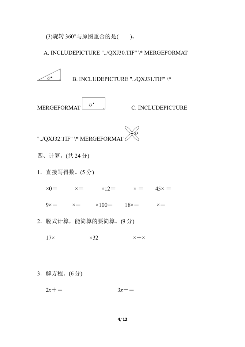 期中检测卷3_小学1-6年级全部试卷_数学_五年级_3-10-4、小学五年级数学下册_3-10-4-2、练习题、作业、试题、试卷_冀教版_期中测试卷