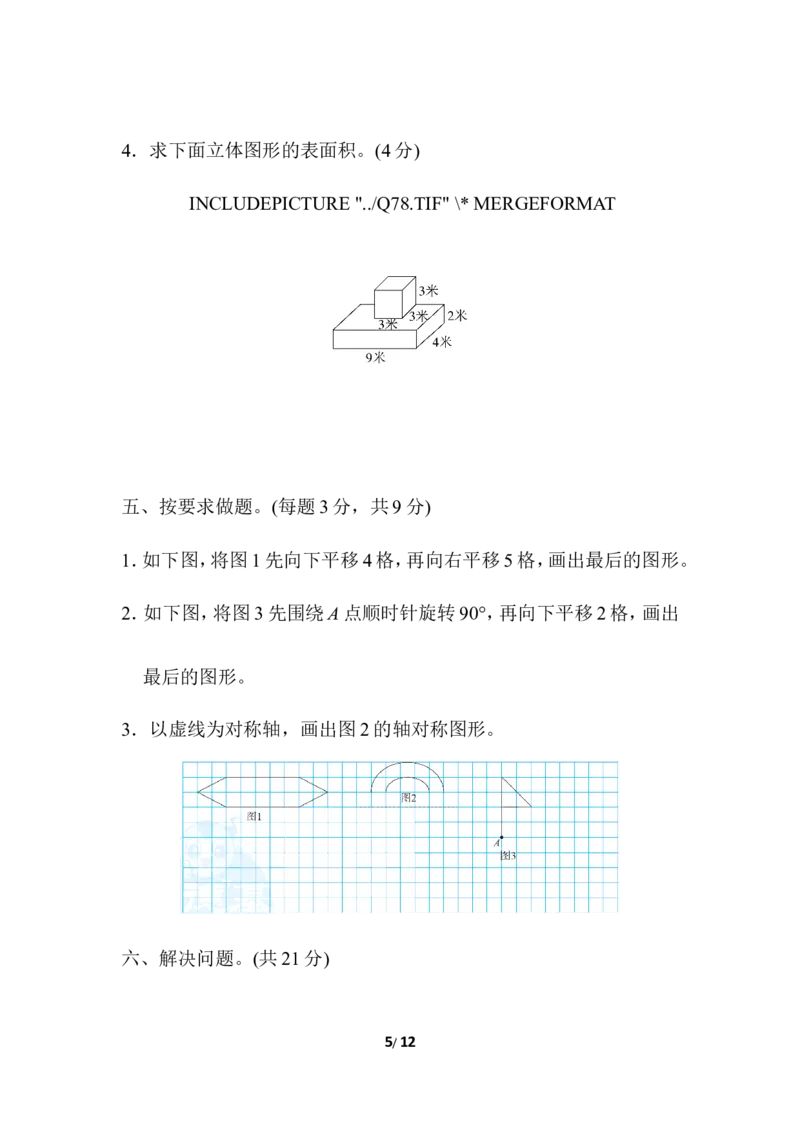 期中检测卷3_小学1-6年级全部试卷_数学_五年级_3-10-4、小学五年级数学下册_3-10-4-2、练习题、作业、试题、试卷_冀教版_期中测试卷