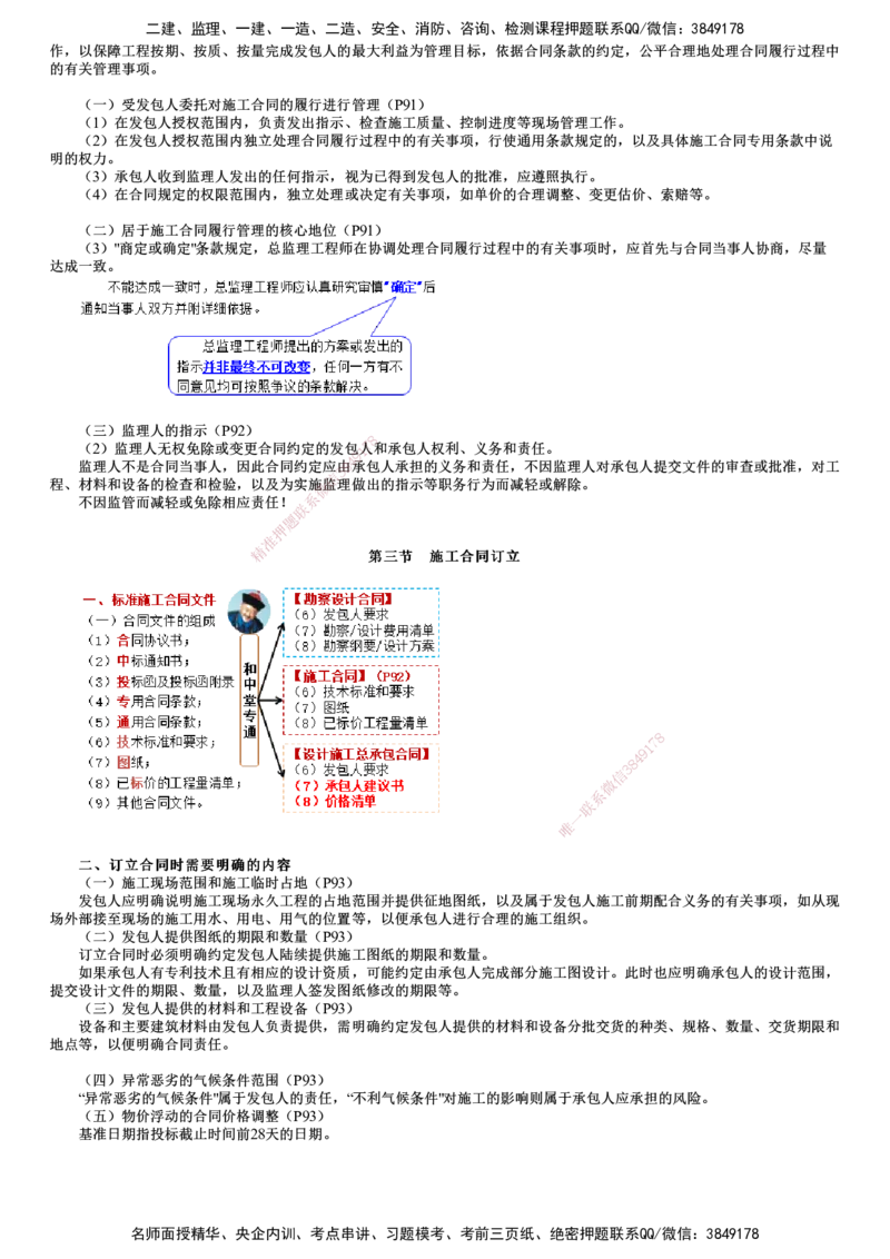 第01讲　施工合同标准文本、有关各方管理职责及订立_监理工程师_2025监理工程师_2025年监理工程师SVIP_2025年监理合同管理SVIP_04-冲刺串讲✿考点强化✿小灶集训