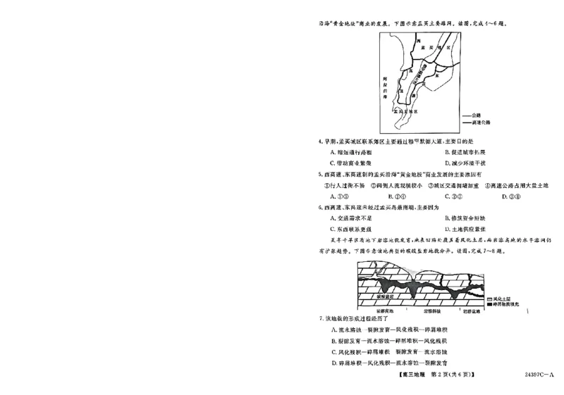 高三地理_2024年3月_013月合集_2024届河北省金科大联考高三下学期3月质量检测_河北省金科大联考2024届高三下学期3月质量检测地理试题