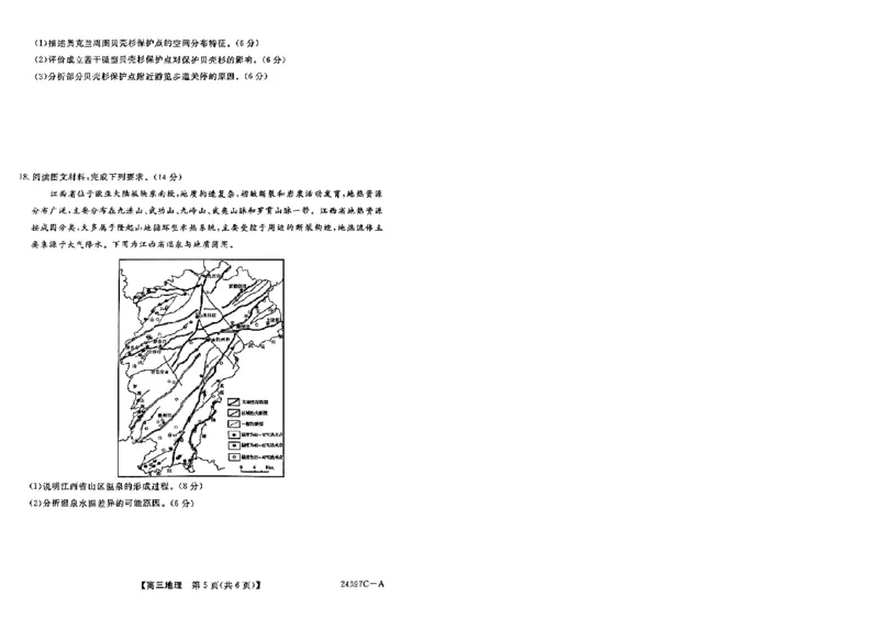 高三地理_2024年3月_013月合集_2024届河北省金科大联考高三下学期3月质量检测_河北省金科大联考2024届高三下学期3月质量检测地理试题