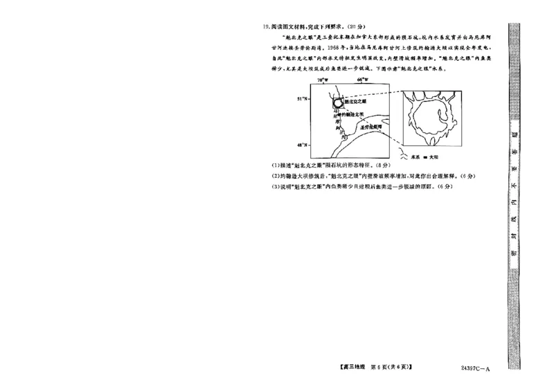 高三地理_2024年3月_013月合集_2024届河北省金科大联考高三下学期3月质量检测_河北省金科大联考2024届高三下学期3月质量检测地理试题